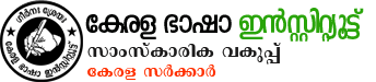 Kerala Bhasha Institute